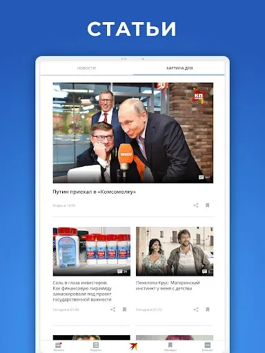 Скриншот 7 — KP.RU - Комсомольская правда.