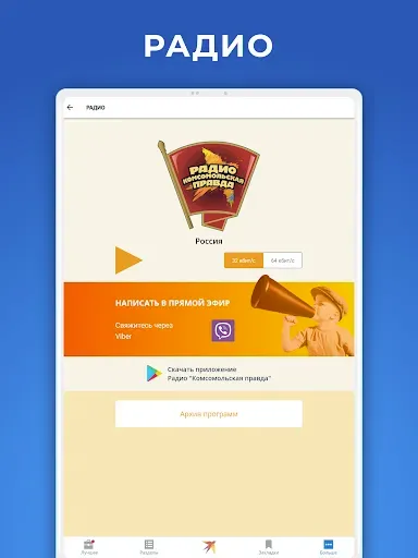 Скриншот 8 — KP.RU - Комсомольская правда.
