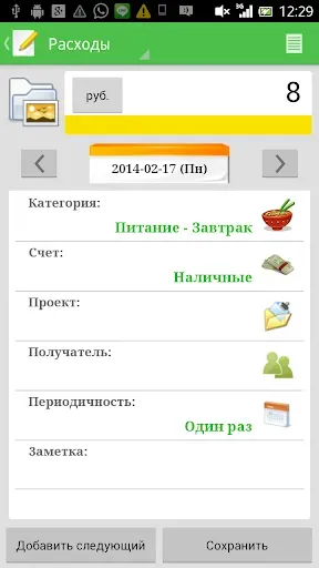 Скриншот 2 — AndroMoney