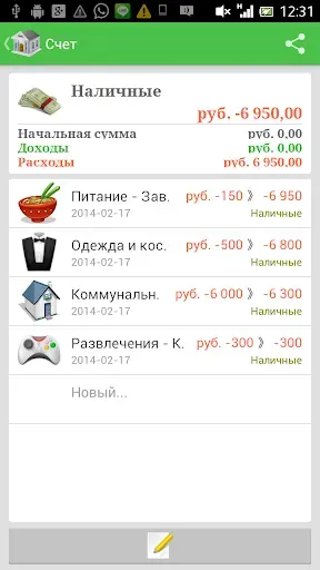 Скриншот 4 — AndroMoney
