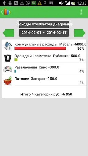 Скриншот 8 — AndroMoney