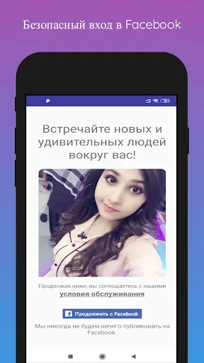 Скриншот 1 — Знакомства в России
