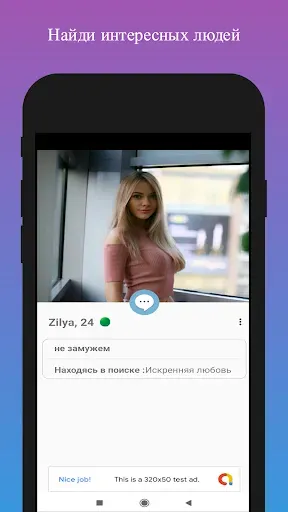 Скриншот 2 — Знакомства в России