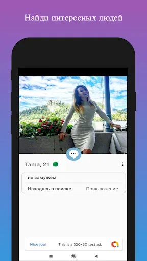 Скриншот 5 — Знакомства в России