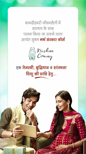 Скриншот 2 — Garbh Sanskar: KRISHNA COMING