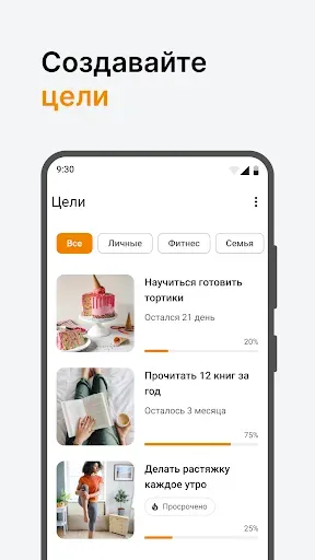 Скриншот 1 — Цели и планирование
