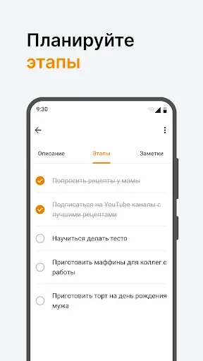 Скриншот 2 — Цели и планирование