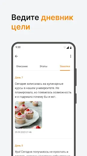 Скриншот 3 — Цели и планирование