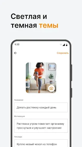 Скриншот 4 — Цели и планирование