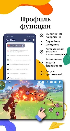 Скриншот 2 — Приложение AutoClicker для игр