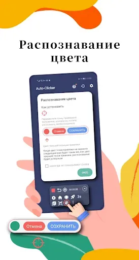 Скриншот 7 — Приложение AutoClicker для игр
