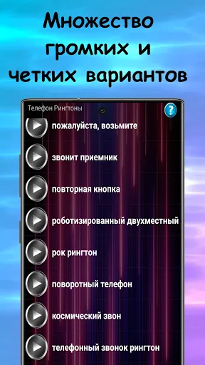 Скриншот 4 — Телефон Рингтоны