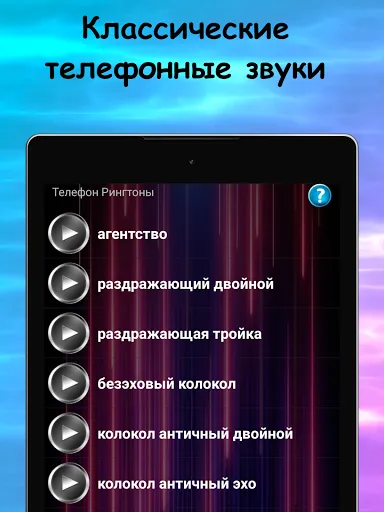 Скриншот 7 — Телефон Рингтоны