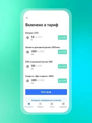 Скриншот 5 — На связи +