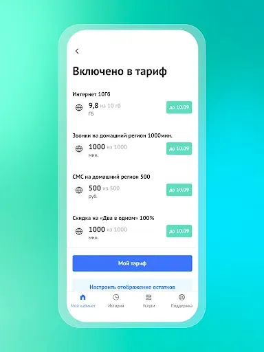 Скриншот 8 — На связи +