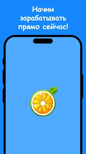 Скриншот 4 — Citrus Cash: Заработок Денег