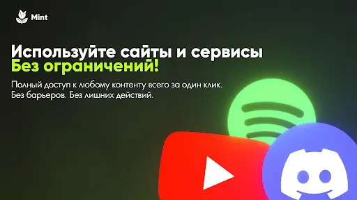 Скриншот 2 — Мята - Самый Быстрый VPN!
