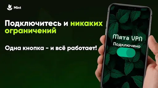 Скриншот 4 — Мята - Самый Быстрый VPN!