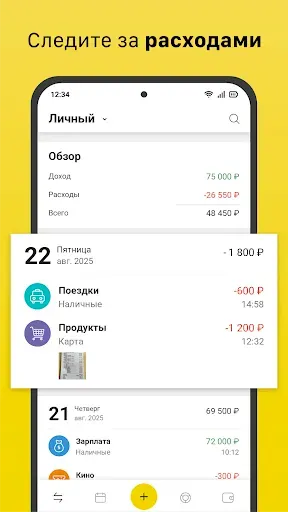 Скриншот 1 — Денежный менеджер