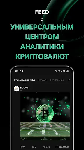 Скриншот 6 — KuCoin: Покупка Bitcoin