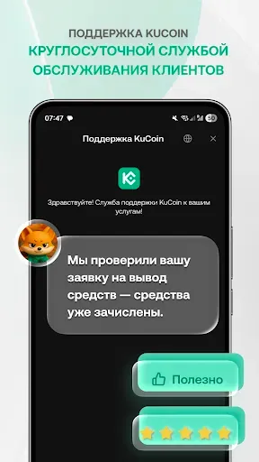 Скриншот 8 — KuCoin: Покупка Bitcoin