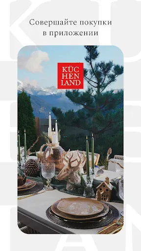 Скриншот 1 — Kuchenland: товары для дома