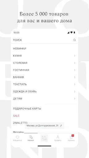 Скриншот 3 — Kuchenland: товары для дома