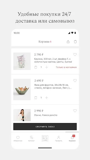 Скриншот 6 — Kuchenland: товары для дома