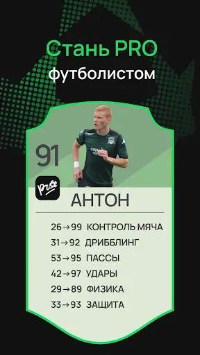 Скриншот 1 — Football Pro – Тренируйся 24/7