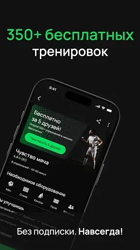 Скриншот 2 — Football Pro – Тренируйся 24/7