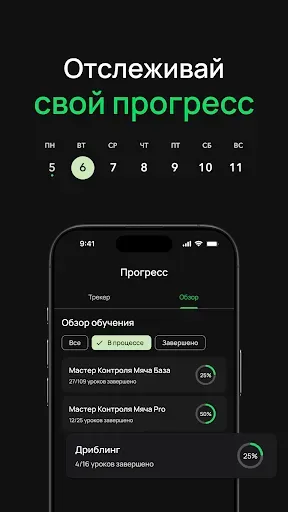 Скриншот 3 — Football Pro – Тренируйся 24/7