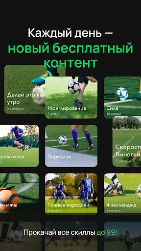 Скриншот 5 — Football Pro – Тренируйся 24/7