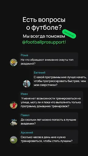 Скриншот 7 — Football Pro – Тренируйся 24/7