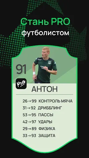 Скриншот 8 — Football Pro – Тренируйся 24/7