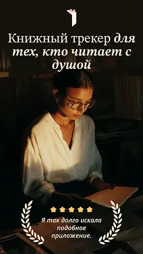 Скриншот 1 — Almost Read: Трекер книг