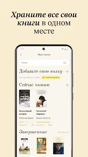 Скриншот 2 — Almost Read: Трекер книг