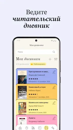 Скриншот 3 — Almost Read: Трекер книг