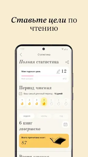 Скриншот 4 — Almost Read: Трекер книг