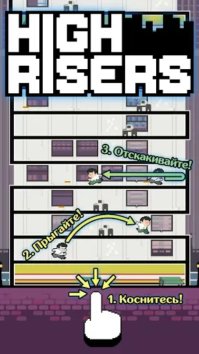 Скриншот 1 — High Risers
