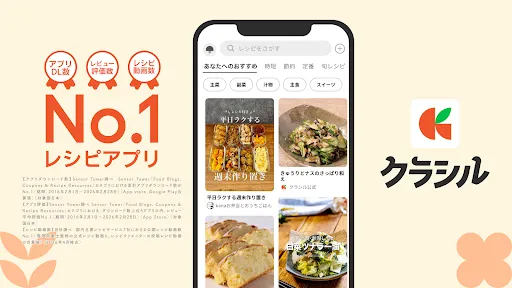 Скриншот 1 — クラシル - 毎日の献立に！レシピ動画で料理がおいしく作れる
