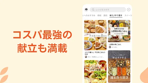 Скриншот 5 — クラシル - 毎日の献立に！レシピ動画で料理がおいしく作れる