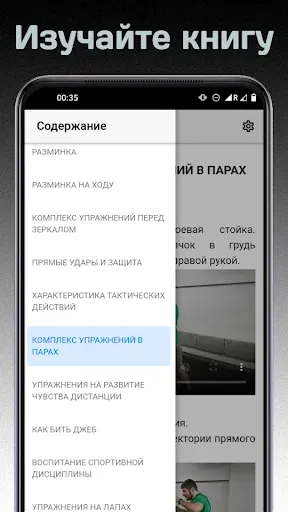 Скриншот 2 — Бокс – обучение и тренировка