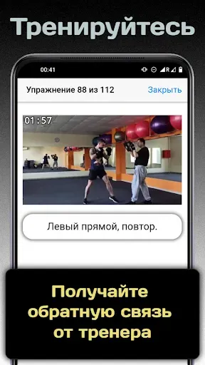Скриншот 4 — Бокс – обучение и тренировка
