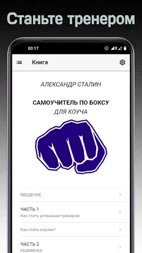 Скриншот 5 — Бокс – обучение и тренировка