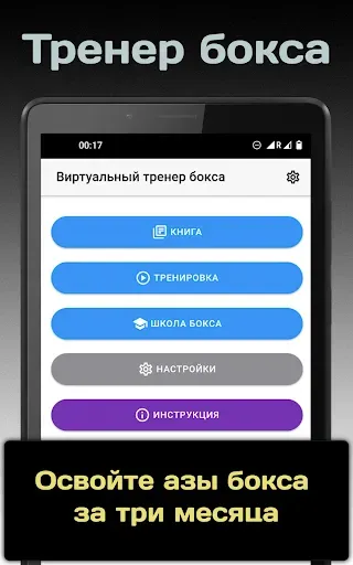 Скриншот 6 — Бокс – обучение и тренировка