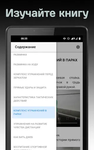 Скриншот 7 — Бокс – обучение и тренировка