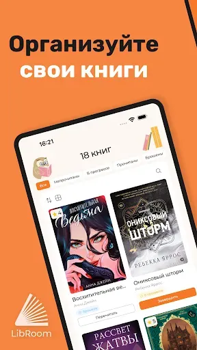 Скриншот 1 — LibRoom – книжный трекер