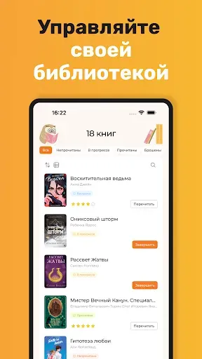 Скриншот 5 — LibRoom – книжный трекер