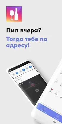 Скриншот 1 — Alcogram: Алкогольный Трекер