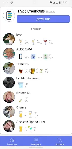 Скриншот 5 — Alcogram: Алкогольный Трекер